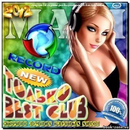MAXI. Только Best Club (2012)