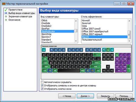 Comfort On-Screen Keyboard Pro 5.1.4.0 ML/RUS Portable