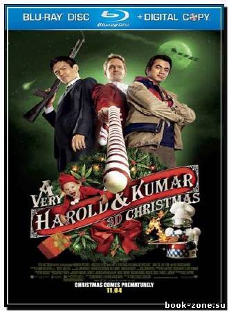Убойное Рождество Гарольда и Кумара / A Very Harold & Kumar Christmas (2011) HDRip