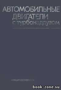 Подробно о двигателях с турбонадувом