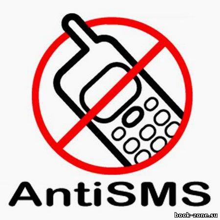 AntiSMS 1.8.2 Rus