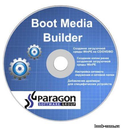 Paragon Boot Media Builder for Partition Manager 11 Pro v 10.0.17.13146 (Русский)