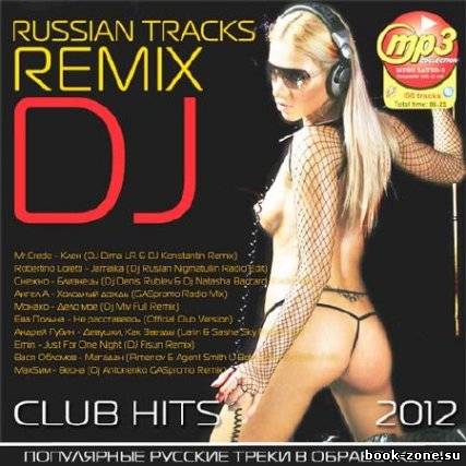 Russian Tracks Remix DJ (2012)