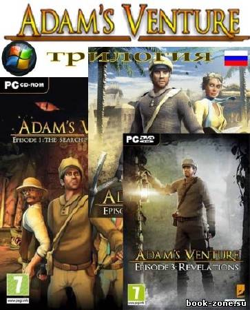Adam's Venture Trilogy (RUS/ENG/2010-2012)