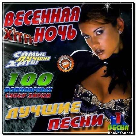 Весенняя ночь 1 Русский (2012)