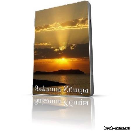 Закаты Ибицы / Ibiza Sunset (DVDRip / 2009)