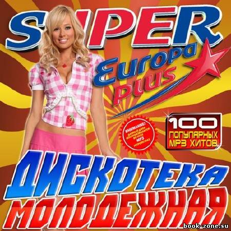 Super молодежная дискотека 50/50 (2012)