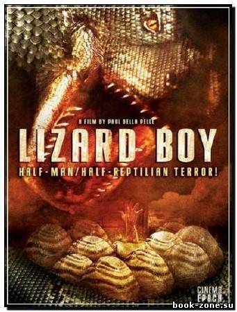 Ящер / Lizard Boy (2011) DVDRip