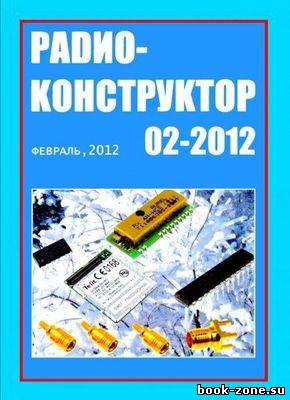 Радиоконструктор №2 2012