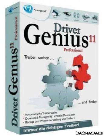 Driver Genius Professional 11.0.0.1128