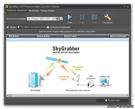 Skygrabber Pro 3.0.0