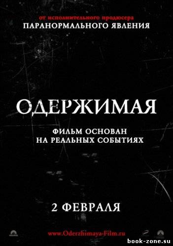 Одержимая (2012 DVDRip)