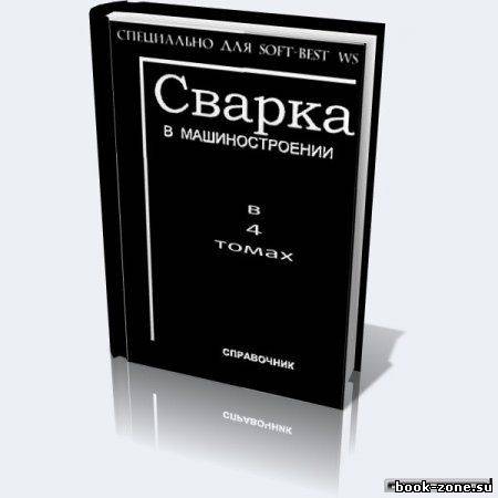 Подборка книг по сварке