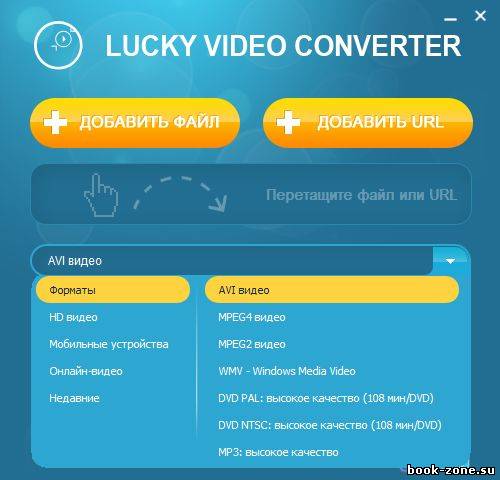 Lucky Video Converter 1.2 build 2835 Rus