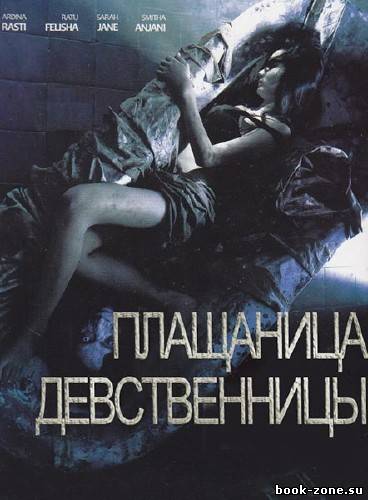 Плащаница девственницы (2010 DVDRip)