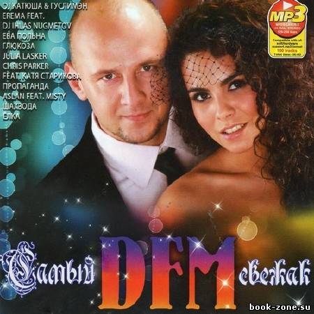 Самый Свежак DFM (2012)Mp3