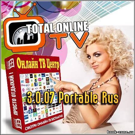 Онлайн ТВ Центр : Total Online TV 3.0.07 Portable Rus