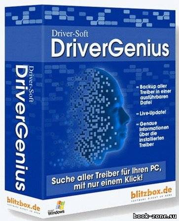 Driver Genius Professional 11.0.0.1128 DC 11.05.2012