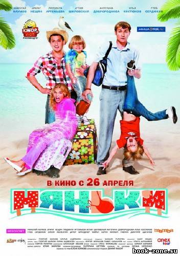 Няньки (2012 DVD5)
