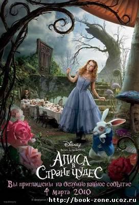 Алиса в стране чудес (2010) HDRip