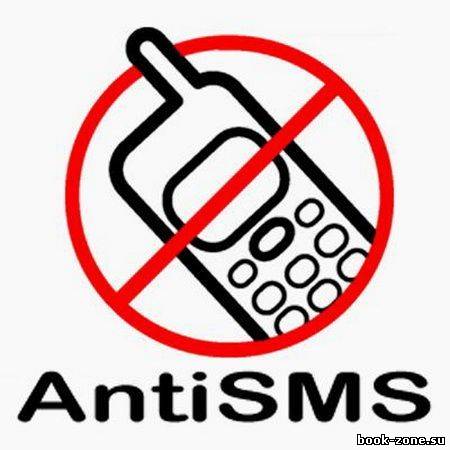 AntiSMS 1.9.3 Rus