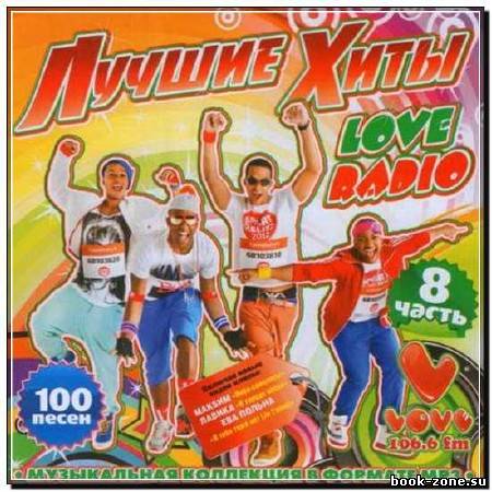 Лучшие Хиты Love Radio Часть 8 (2012)