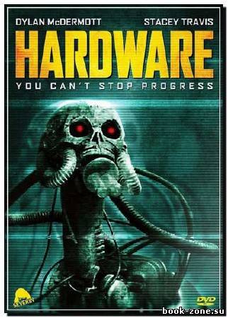 Железо / Железяки / Hardware (1990) HDRip