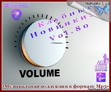 Клубные новинки vol. 80 from AGR (2012)