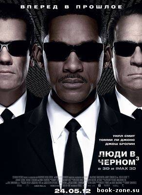 Люди в черном 3 (2012)