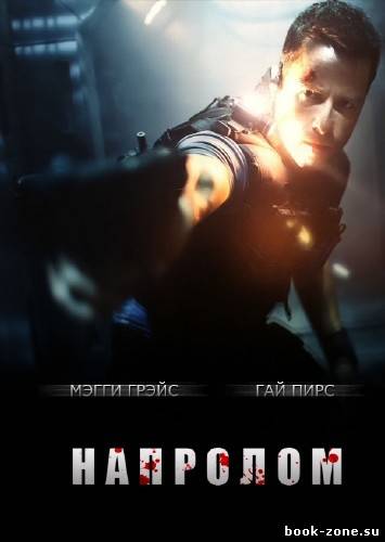 Напролом / Lockout (2012/1400Mb) TS