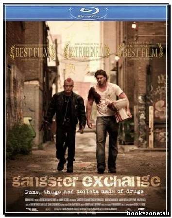 Обмен по-гангстерски / Gangster Exchange (2010) HDRip