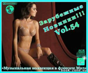 Зарубежные новинки от AGR Vol.54 (2012)Mp3