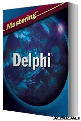 Книжная подборка по DELPHI (45 томов)