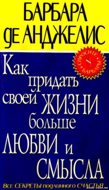 Как придать своей жизни больше любви и смысла