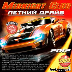 Midnight Club - Летний Драйв (2012)Mp3