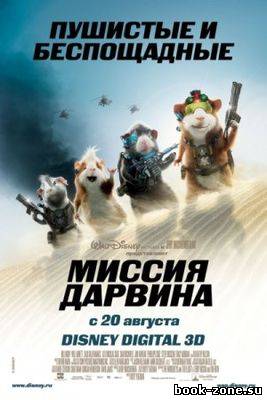 Миссия Дарвина (2009) DVDRip
