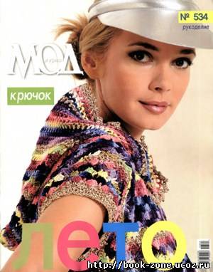 Журнал мод (2010 No.534)