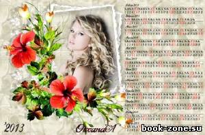 Календарь на 2013 год - Природное очарование