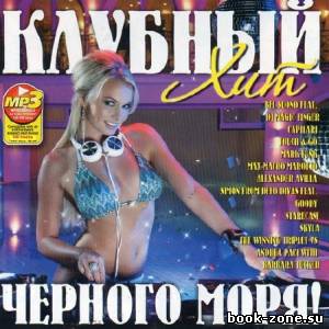 Клубный Хит Черного Моря (2012)