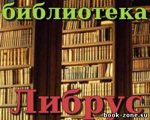 Медицинские энциклопедии и справочники от Либрус