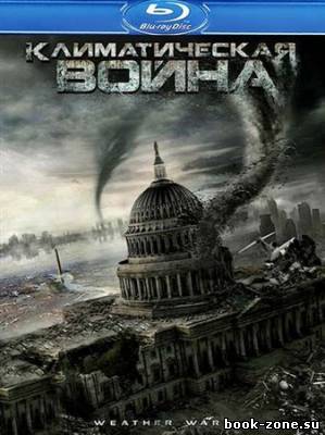 Климатическая война / Storm War (2011) HDRip