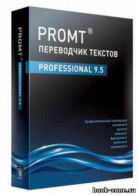 Promt Professional 9.5 (9.0.514) Giant (2012/RUS) + Коллекция словарей
