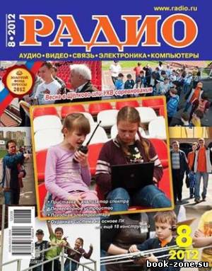 Радио №8 2012 г