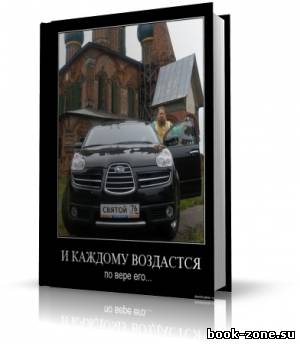 Чейз Джеймс Хедли - И каждому воздастся (аудиокнига)