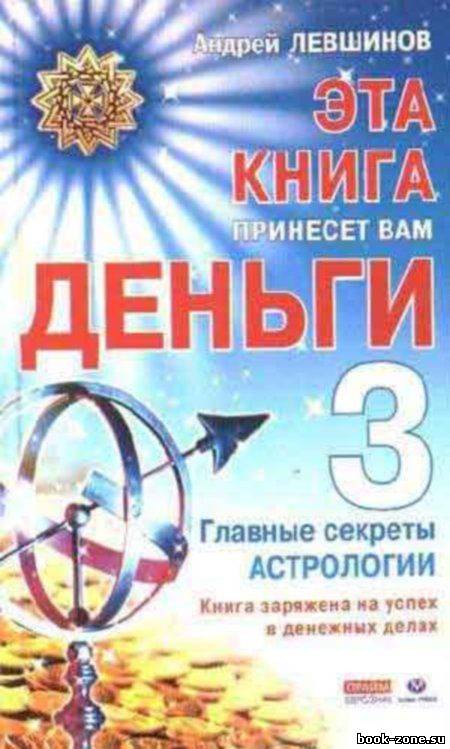 Эта книга принесет вам деньги-3