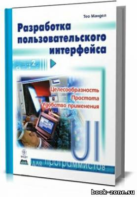 Разработка пользовательского интерфейса