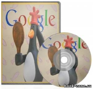 Анализ алгоритма Google Penguin (SATRip) 2012