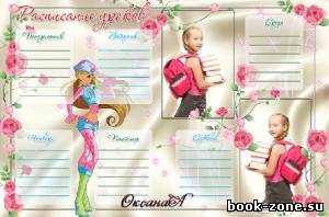 Расписание уроков для девочек - Winx и розы