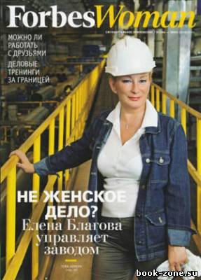 Forbes Woman (осень 2010 - зима 2011)