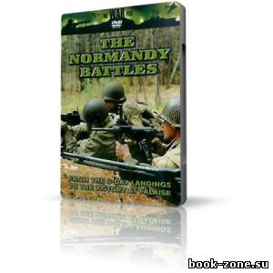 Сражения в Нормандии / The Normandy Battles (1998) SATRip